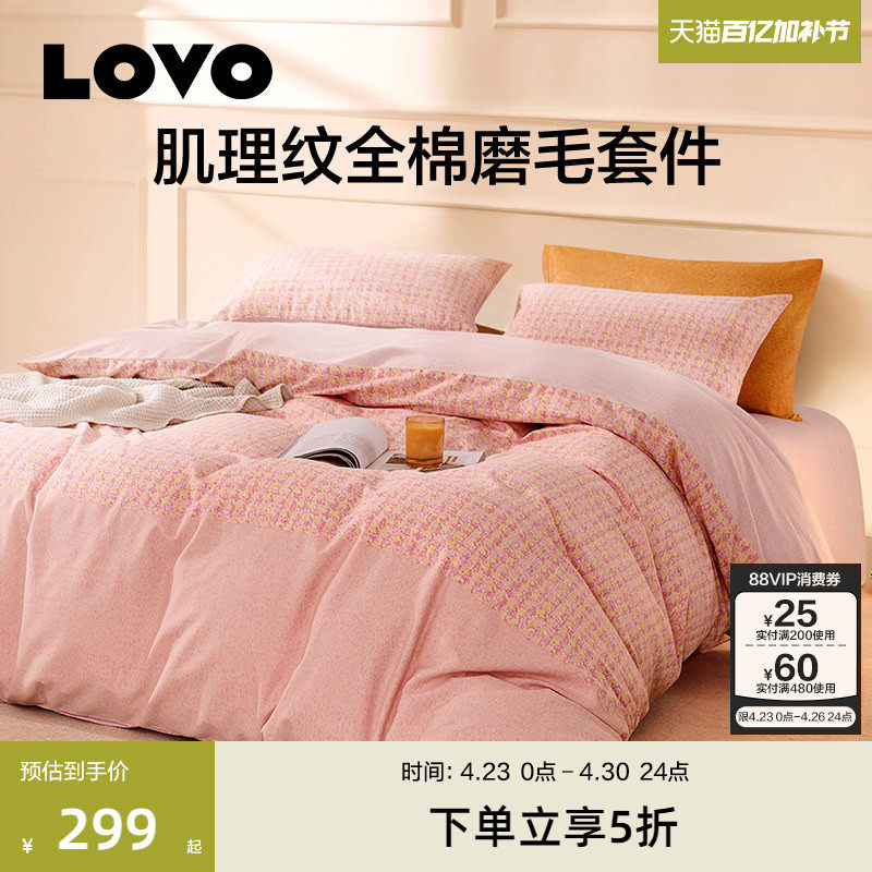 LOVO乐蜗四件套简约时尚全棉纯棉磨毛床单双人被套三件套秋冬保暖