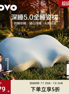 罗莱家纺LOVO枕头枕芯记忆棉枕深睡分区护颈椎助睡眠成人学生宿舍