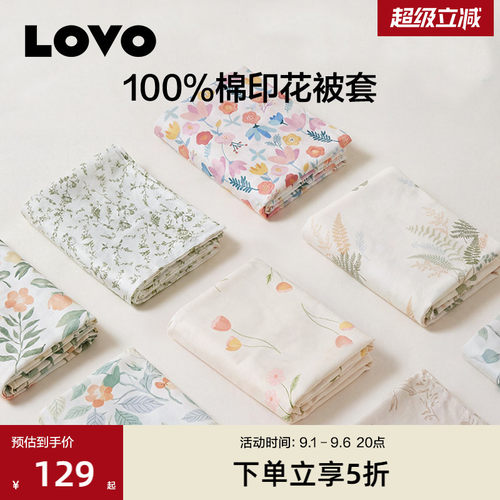 乐蜗LOVO纯棉单卖被罩