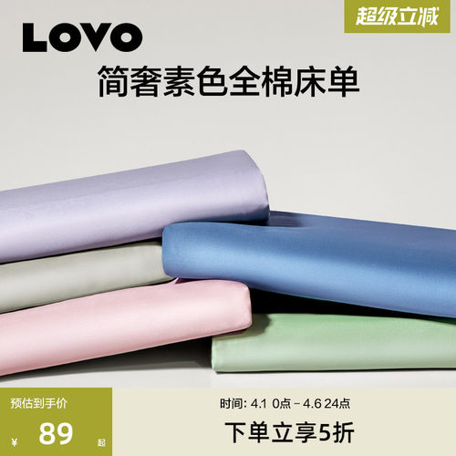罗莱生活LOVO纯棉床单单卖