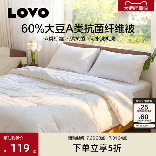 罗莱lovo机洗大豆抗菌防螨春秋被