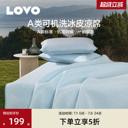 乐蜗A类冰皮凉席夏软席子可水洗