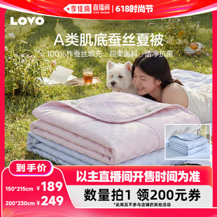 【李佳琦直播间618时尚节】罗莱生活LOVO乐蜗蚕丝被夏被可水洗
