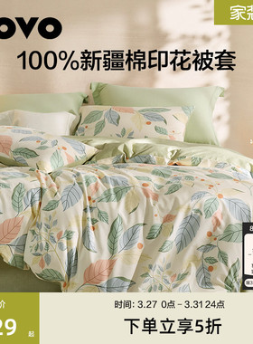 罗莱生活LOVO乐蜗纯棉全棉被套单件被罩宿舍单人学生被套150x215