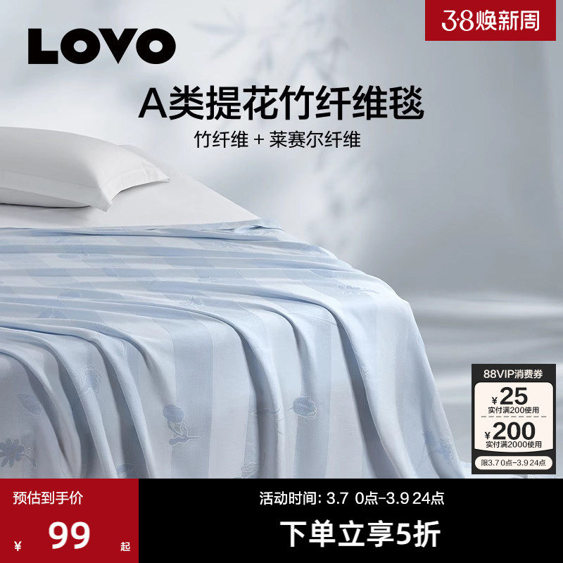罗莱生活lovo乐蜗凉感毯子夏季盖毯竹纤维毯莱赛尔办公毯子午睡毯