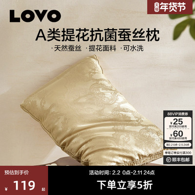 LOVO乐蜗蚕丝枕7A级抗菌可机洗