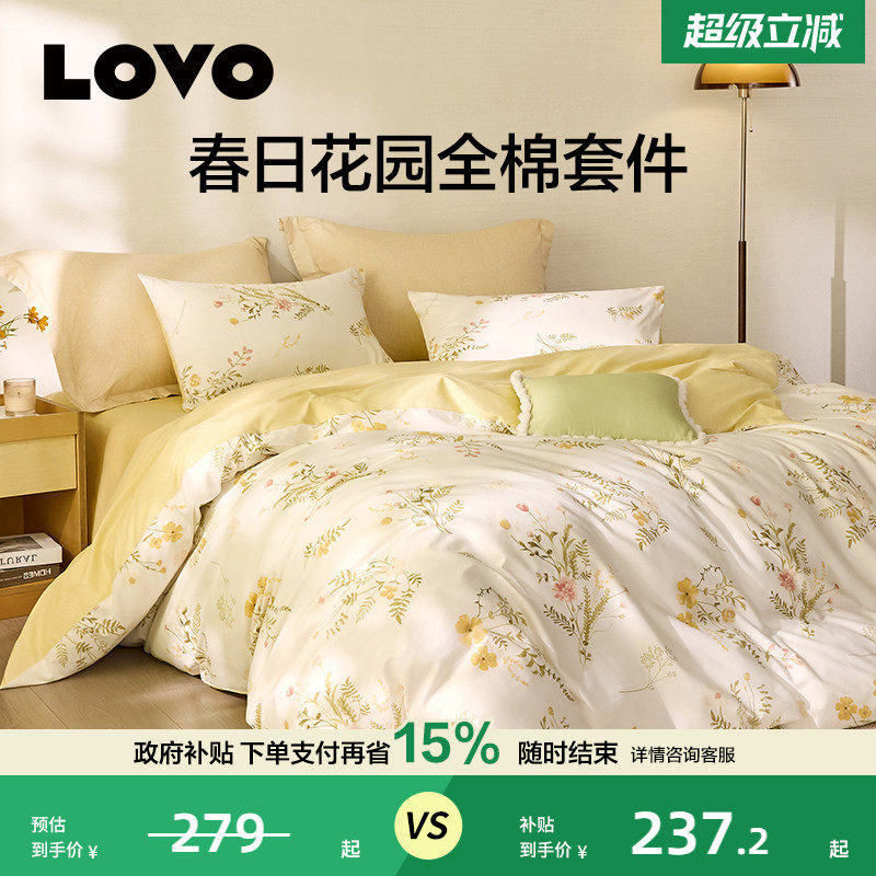 罗莱生活LOVO全棉纯棉四件套花卉床单被套学生宿舍三件套新品