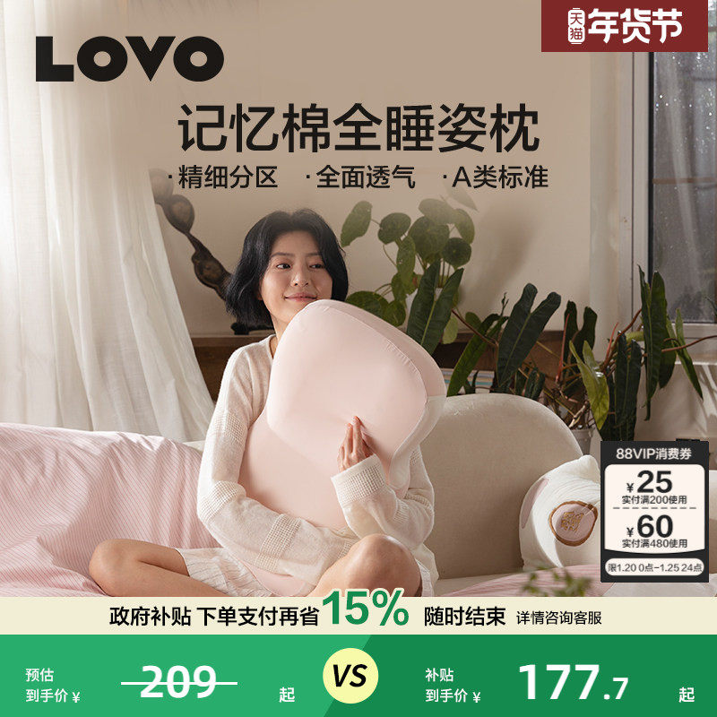 罗莱家纺lovo乐蜗全姿深睡枕头护颈椎助睡眠枕芯记忆棉透气成人,床上用品,记忆棉枕,淘宝优惠券,粉丝福利购,淘宝优惠卷