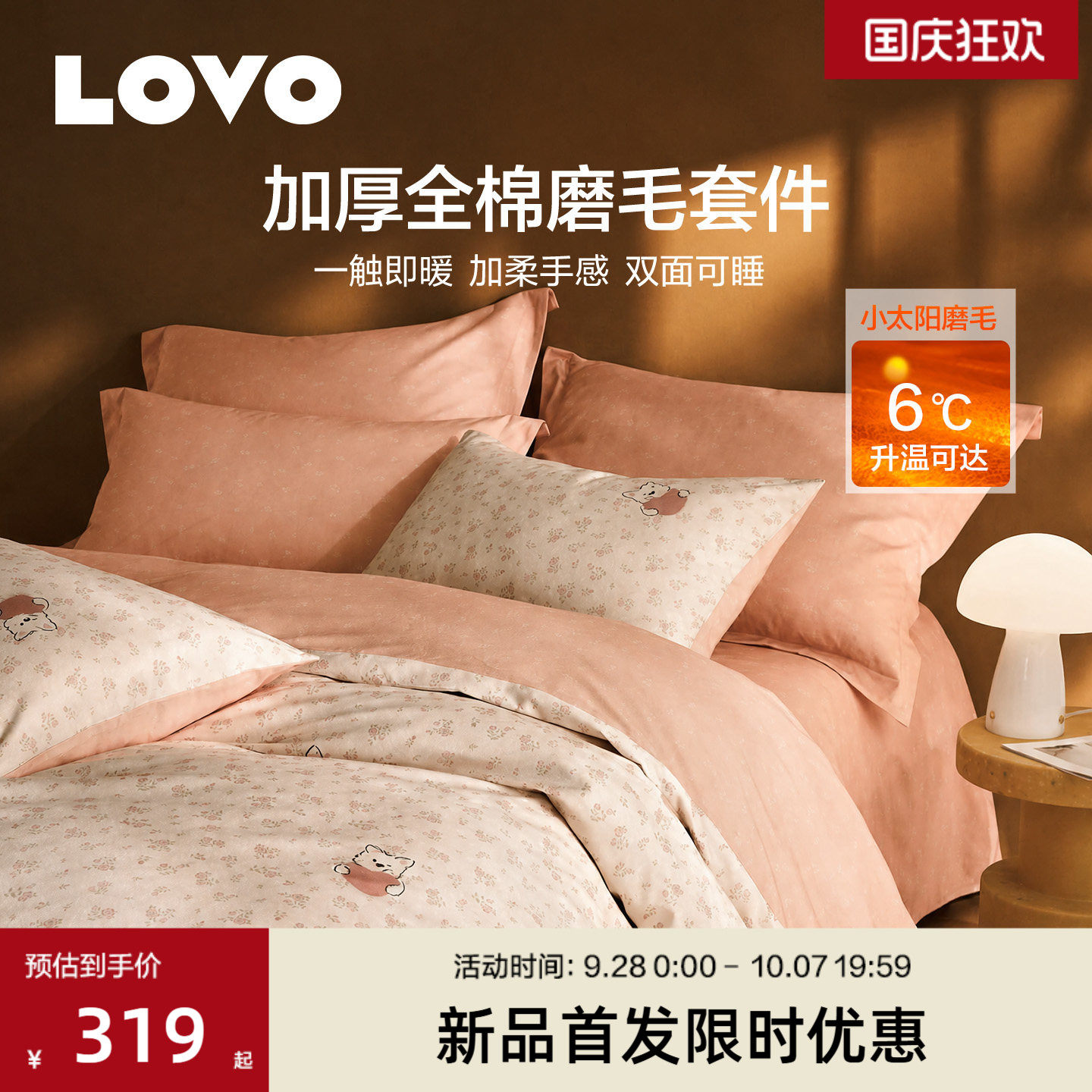 罗莱LOVO乐蜗全棉磨毛床上四件套升温双面卡通秋冬被套单双人26新