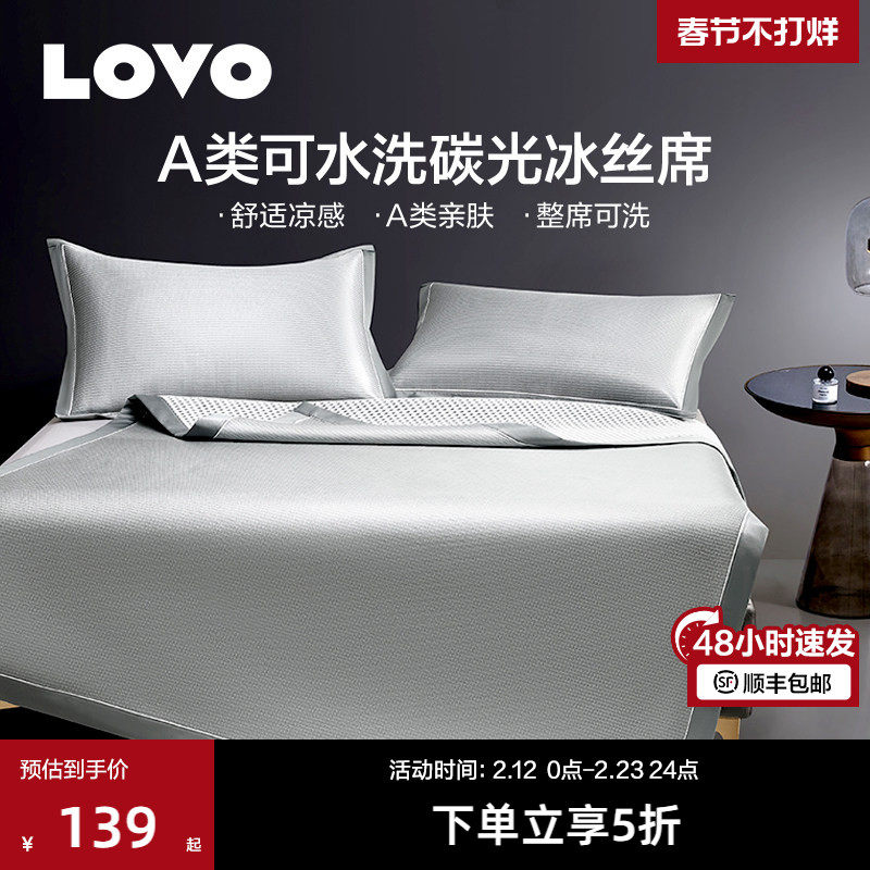 罗莱生活LOVO乐蜗A类高碳光可水洗冰丝席凉席子夏凉席软席空调席