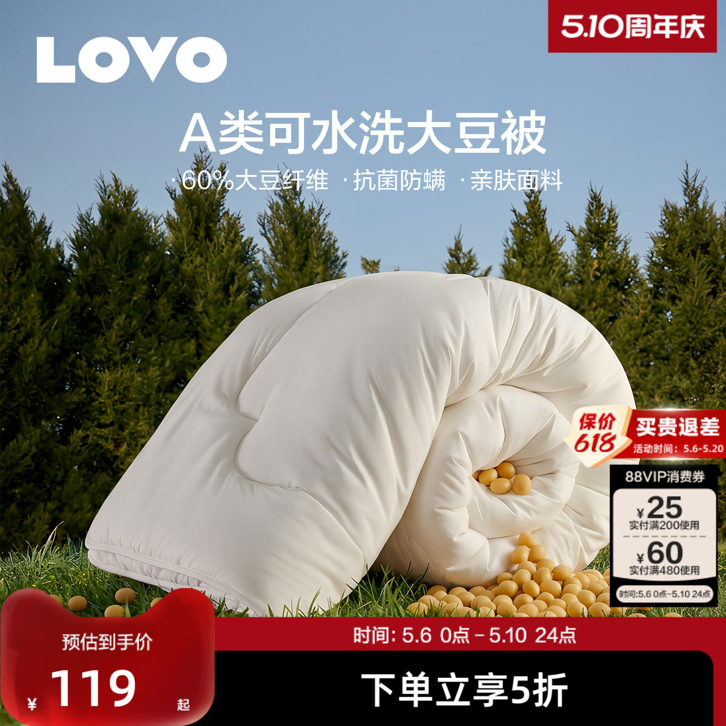 罗莱生活LOVO大豆被子被芯春秋被四季被子母被四季夏凉被空调被