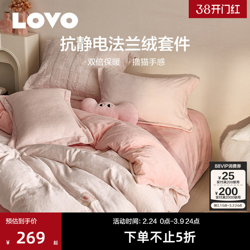 罗莱生活LOVO乐蜗牛奶绒四件套加绒被套法兰绒床单保暖套件秋冬款