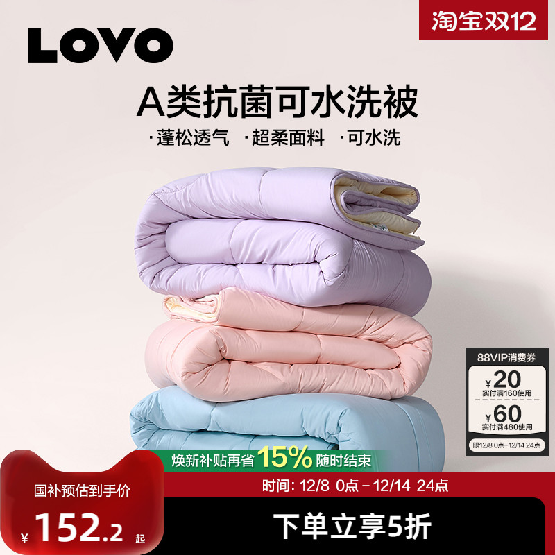 LOVO乐蜗春秋冬被可机洗A类抗菌