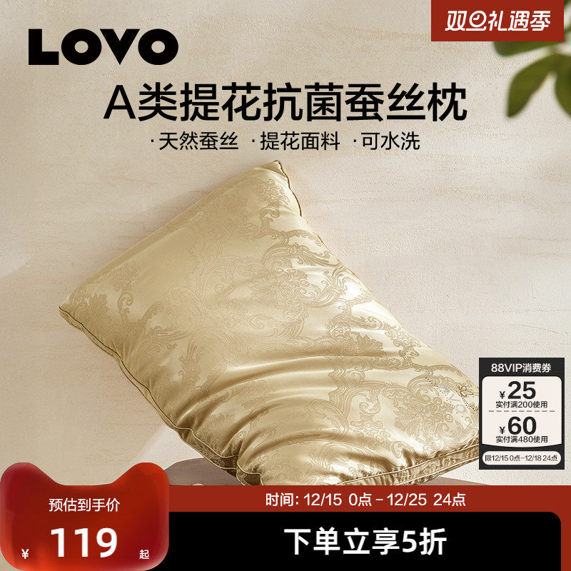 LOVO乐蜗蚕丝枕7A级抗菌可机洗