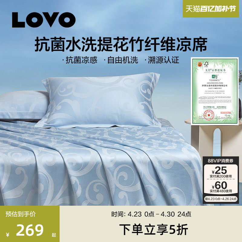 罗莱生活LOVO竹纤维凉席中老年夏季可水洗软席子床单三件套空调席
