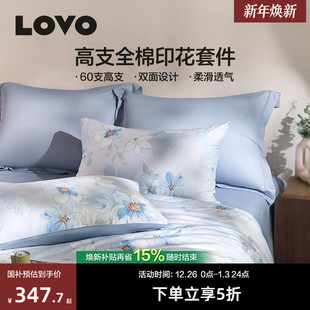 罗莱生活LOVO60支全棉纯棉四件套高支素雅花卉床单被套25新品