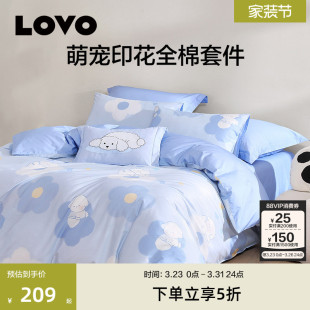 罗莱家纺LOVO乐蜗全棉纯棉四件套被套床单清新春夏学生宿舍三件套