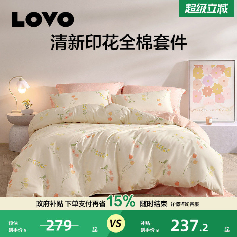 罗莱家纺LOVO乐蜗四件套全棉纯棉床上用品床单被套学生宿舍三件套