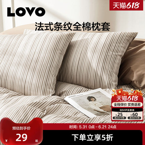 罗莱LOVO乐蜗全棉纯棉枕套一对装