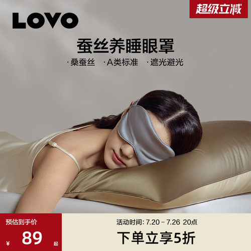LOVO乐蜗重磅真丝桑蚕丝眼罩