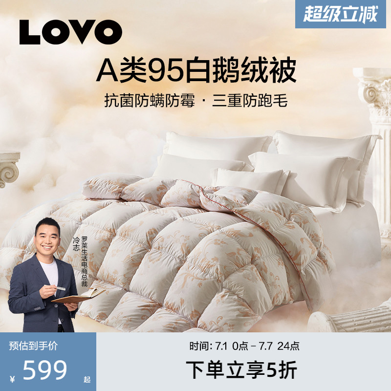 罗莱家纺LOVO乐蜗羽绒被95白鹅绒被子冬被春秋被夏凉被鹅绒被被