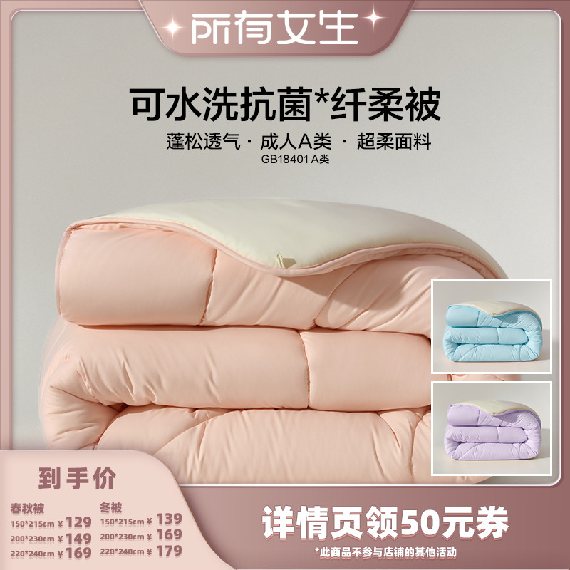 罗莱生活LOVO乐蜗可水洗被芯