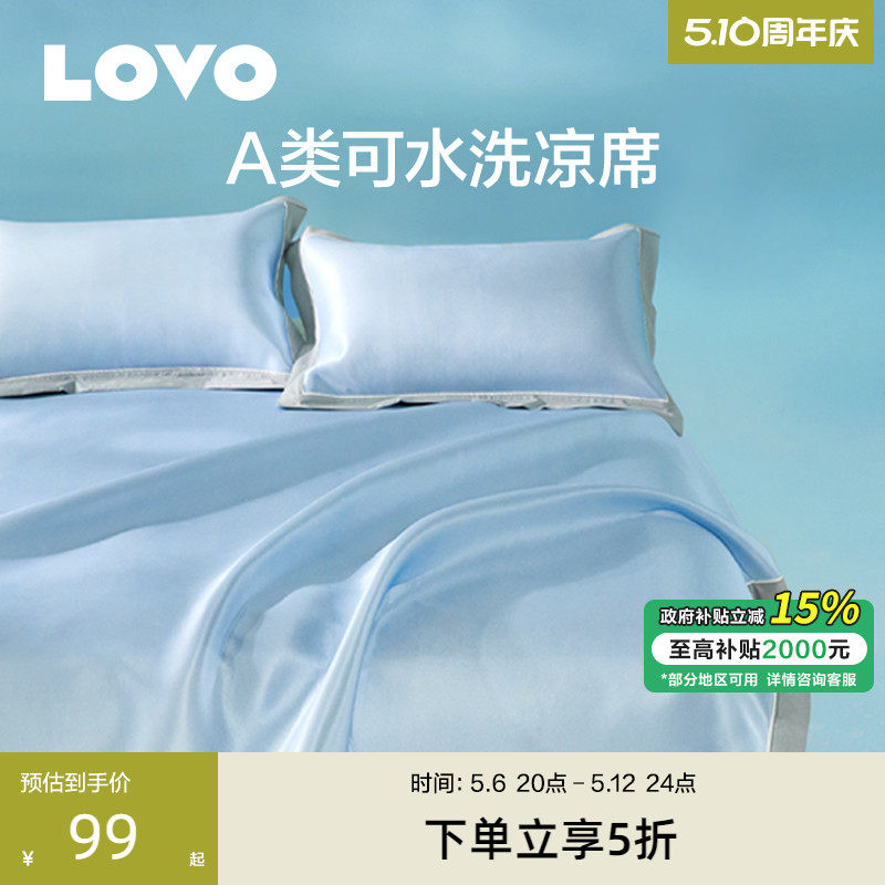 罗莱家纺LOVO乐蜗A类冰丝凉席夏季席子可水洗冰丝席学生宿舍床笠