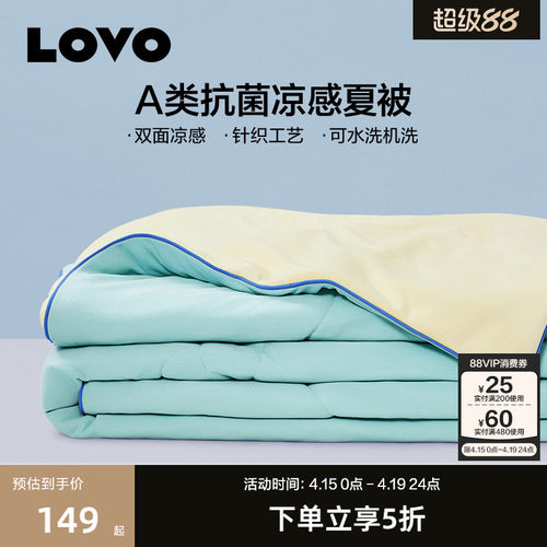 罗莱LOVO抗菌防螨被芯可水洗夏季