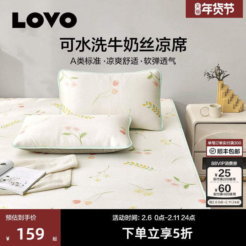 罗莱生活LOVO乐蜗家纺冰丝席A类可折叠可水洗凉席学生宿舍软席夏