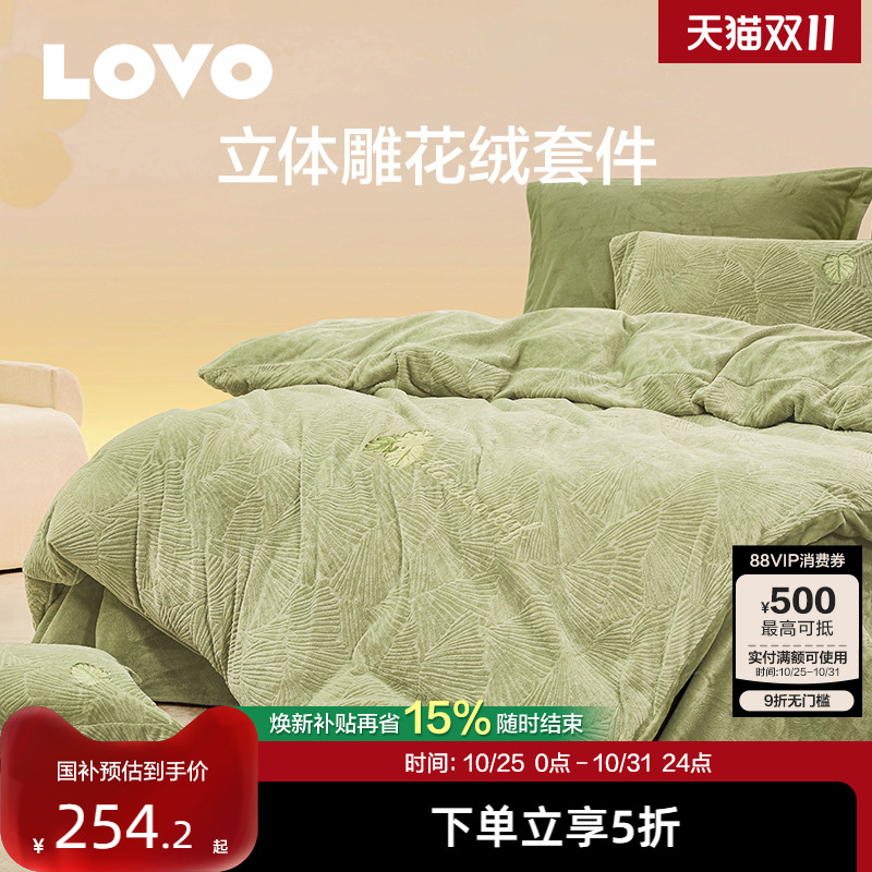 LOVO乐蜗加厚立体雕花绒四件套