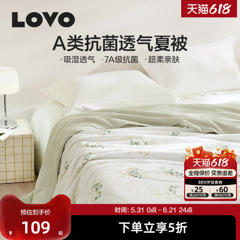 【26新品】罗莱生活LOVO被子夏被夏凉被空调被薄被芯可水洗单双人