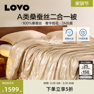 罗莱生活LOVOA类蚕丝被100%桑蚕丝春秋被子被芯7A级抗菌子母冬被