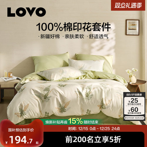 罗莱家纺lovo全棉纯棉四件套花卉
