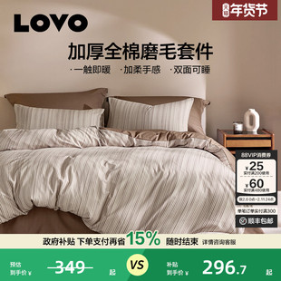 罗莱家纺LOVO乐蜗磨毛四件套纯棉全棉保暖加厚被套床单学生三件套