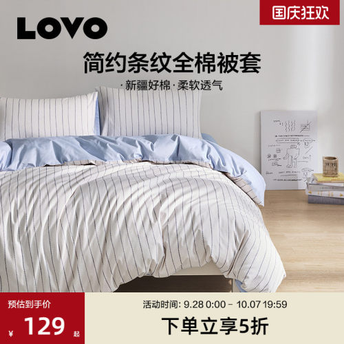 罗莱家纺LOVO全棉学生宿舍被套