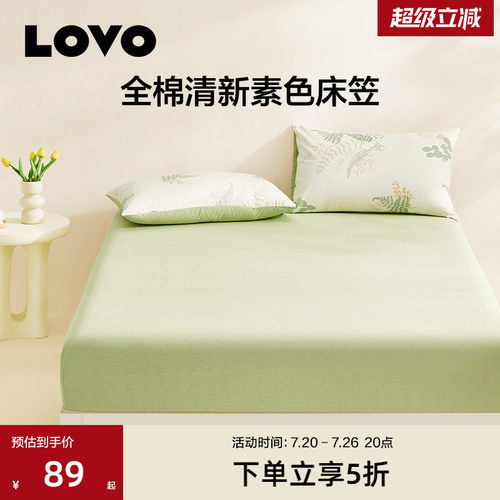 LOVO乐蜗全棉床笠床罩单卖小清新