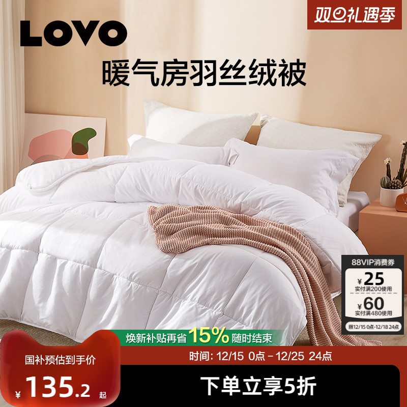 罗莱生活LOVO羽丝绒被春秋被冬被