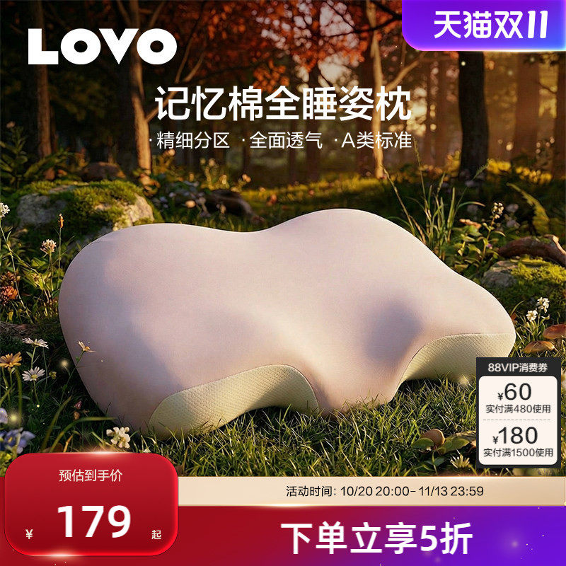 lovo家纺罗莱枕头护颈椎助睡眠记忆棉枕头深睡枕男女枕芯学生宿舍