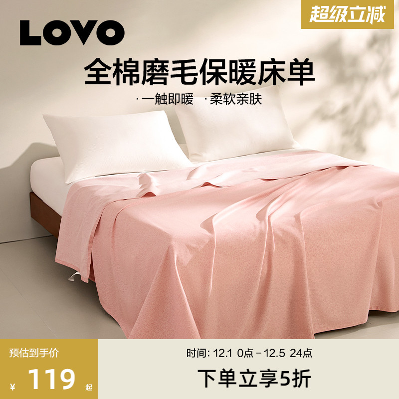 LOVO磨毛加厚床单单件