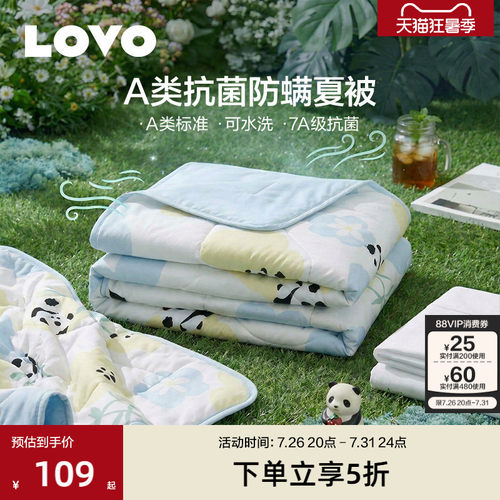罗莱LOVOA类抗菌防螨可水洗夏被
