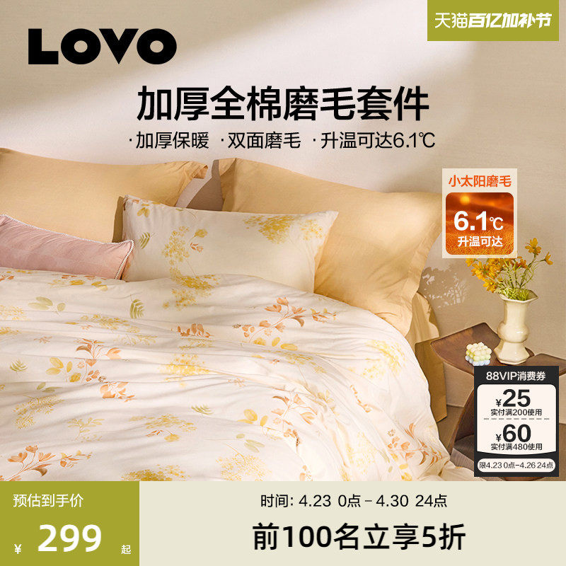 罗莱家纺LOVO磨毛加厚四件套全棉纯棉被套三件套床单秋冬季保暖