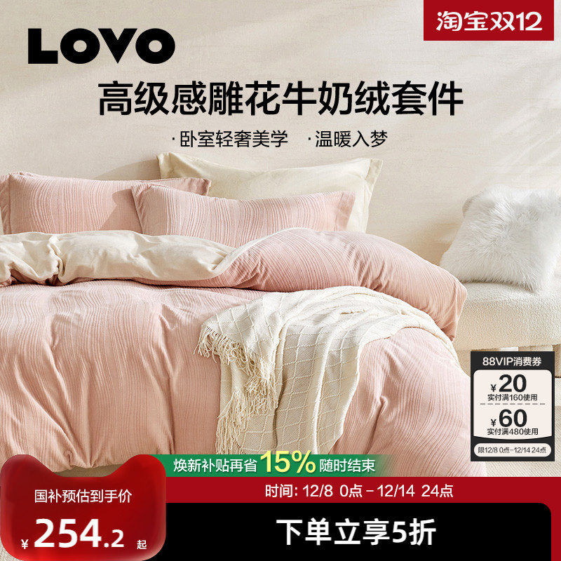 LOVO乐蜗加厚立体雕花绒四件套