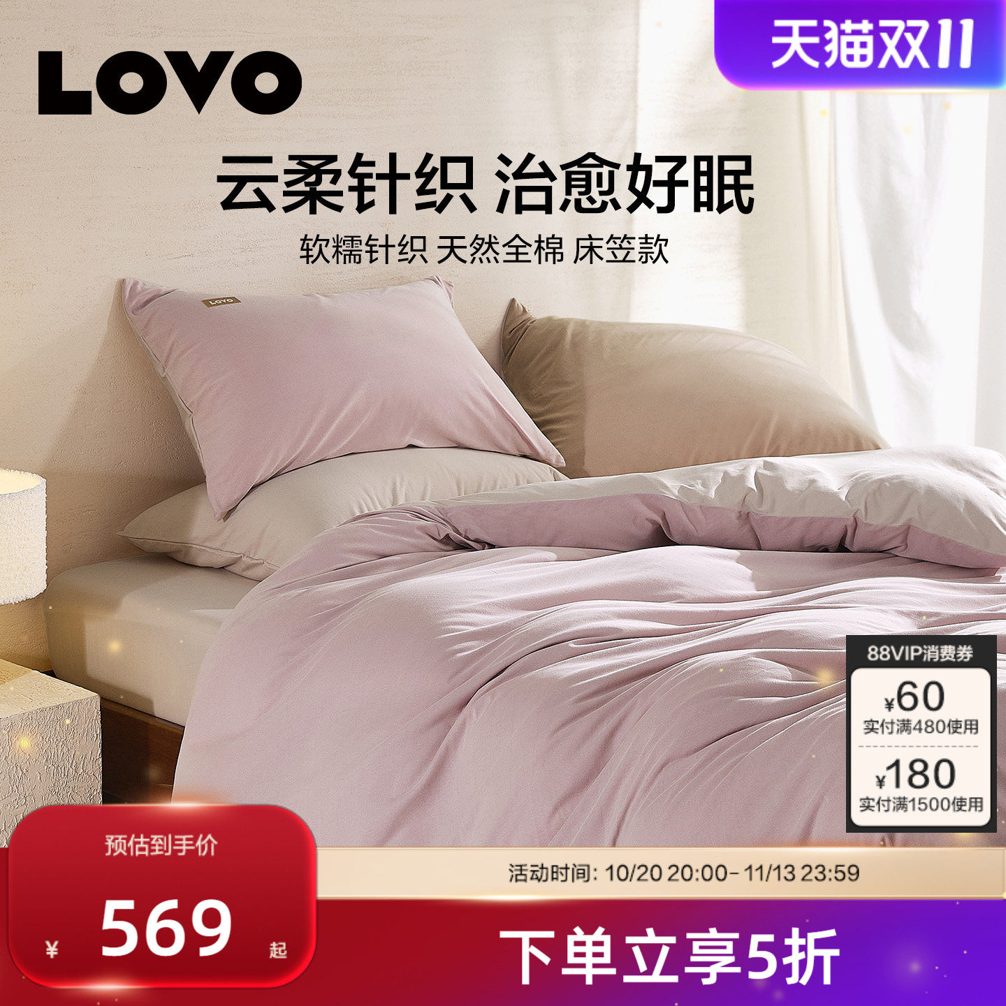 罗莱生活LOVO乐蜗床笠四件套件针织纯棉全棉亲肤透气简约床上用品
