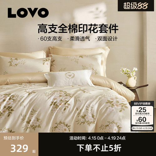 罗莱家纺LOVO乐蜗60支全棉纯棉四件套高支高密花卉被套床单双人