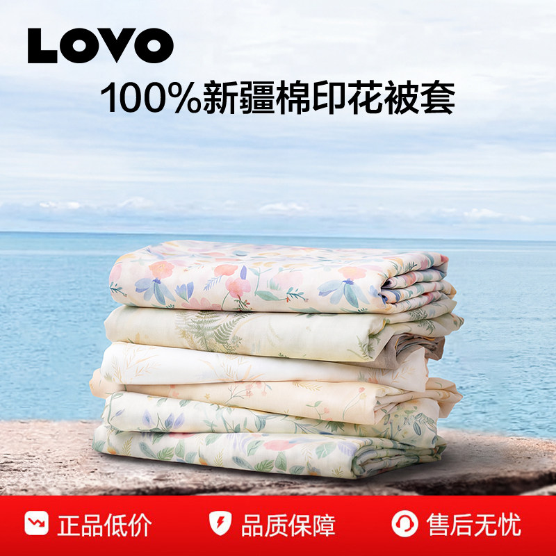 罗莱家纺LOVO全棉被套单件