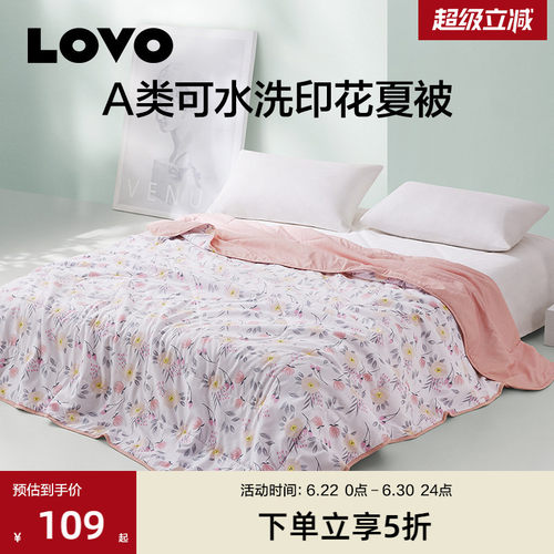 罗莱生活LOVO抗菌防螨纤维夏被