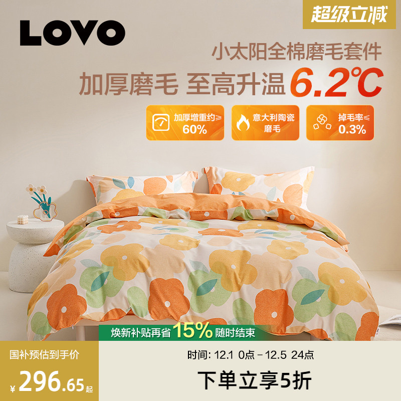 LOVO全棉磨毛四件套乐蜗