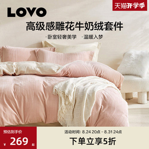 LOVO乐蜗加厚立体雕花绒四件套