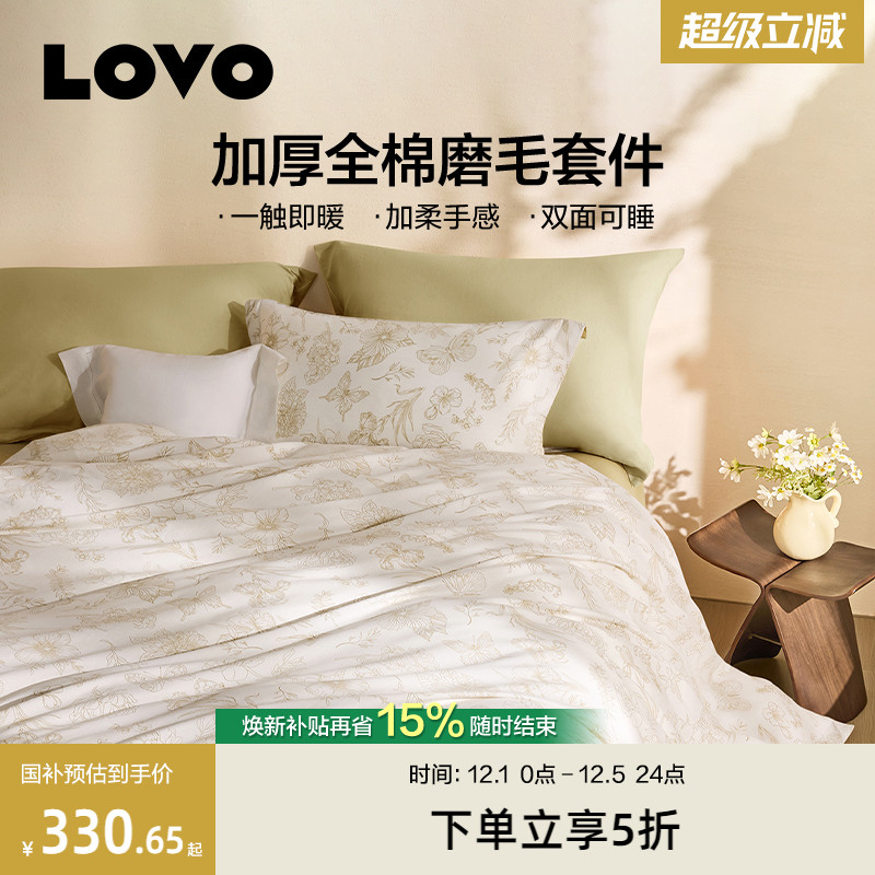 LOVO磨毛四件套纯棉全棉保暖