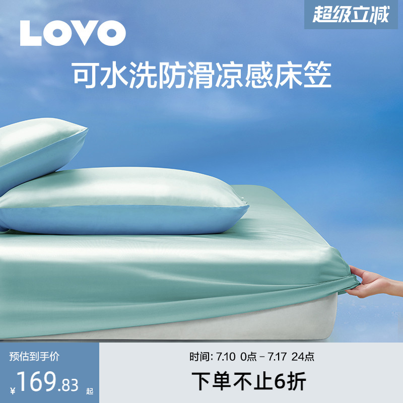 罗莱生活LOVO乐蜗床上用品软凉席凉感床笠可水洗防滑席梦思保护罩